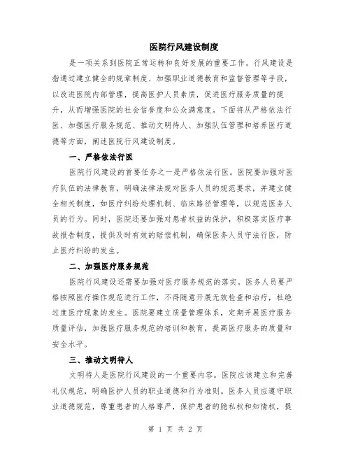 医院行风建设制度