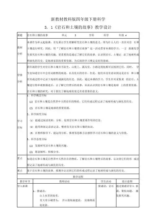 新教材教科版四年级下册科学第三单元岩石与土壤全套教案.docx