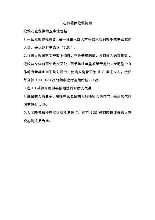 心肺骤停抢救流程