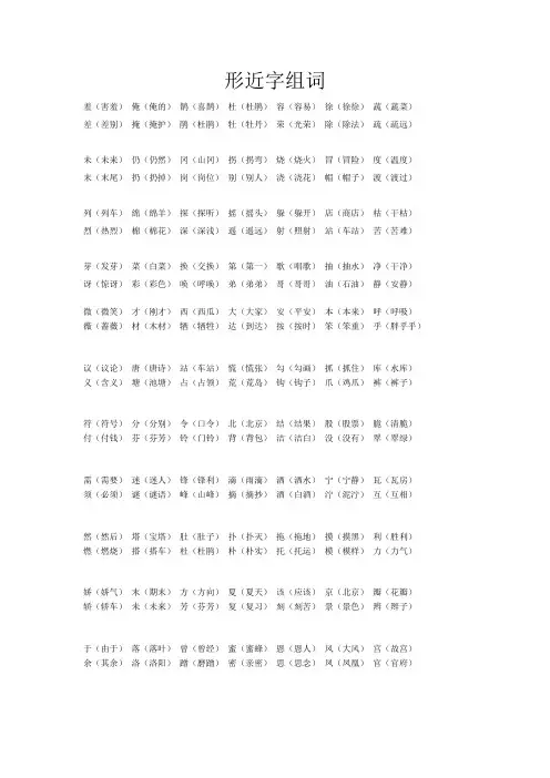 形近字组词(附答案)