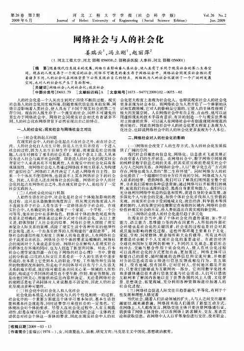 网络社会与人的社会化