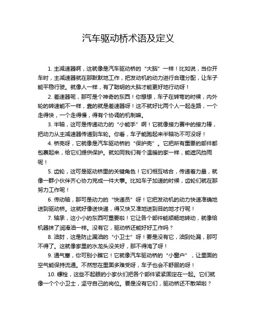 汽车驱动桥术语及定义