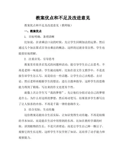 教案优点和不足及改进意见