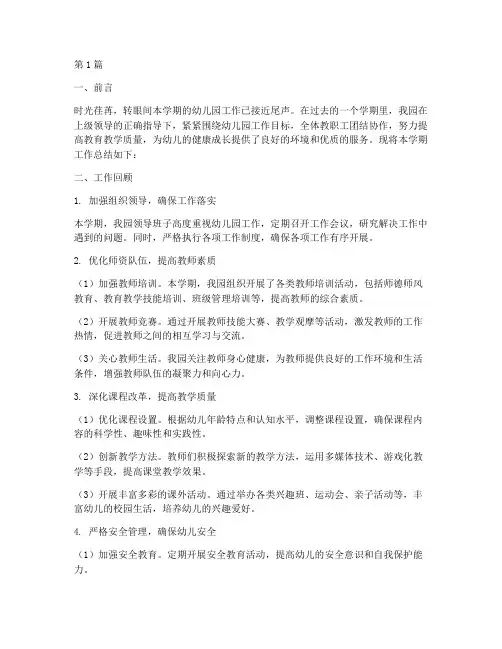 幼儿园总结报告简报范文(3篇)