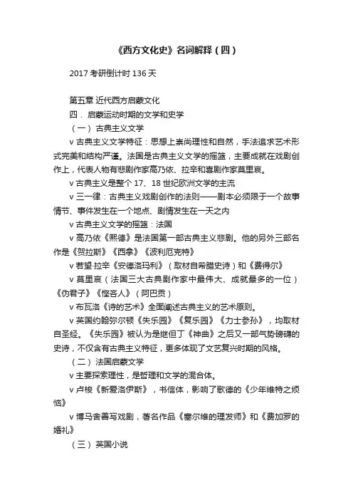 《西方文化史》名词解释（四）