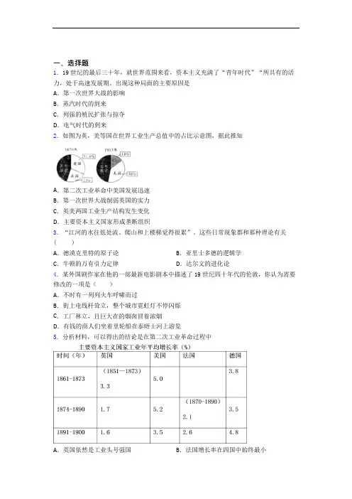 【压轴题】中考九年级历史下第二单元第二次工业革命和近代科学文化模拟试卷附答案