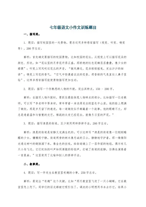 七年级语文小作文训练题目