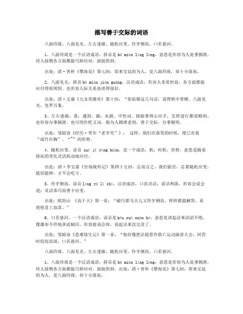描写善于交际的词语
