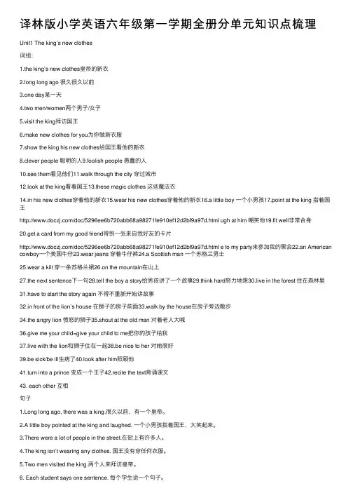 译林版小学英语六年级第一学期全册分单元知识点梳理