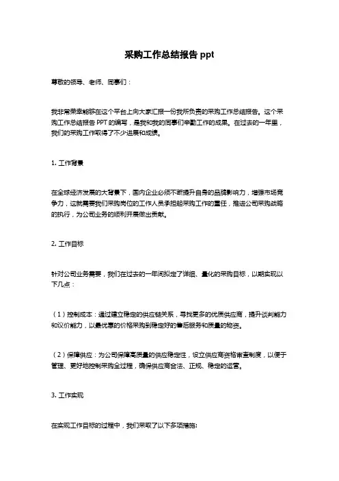 采购工作总结报告ppt