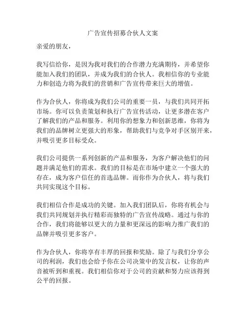 广告宣传招募合伙人文案