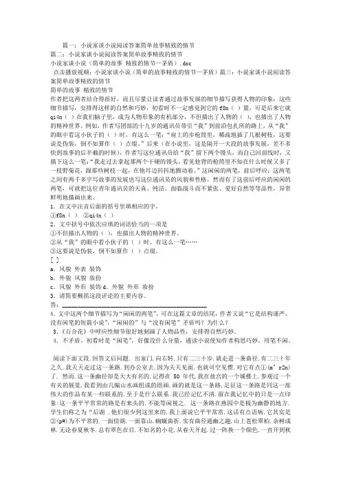 小说家谈小说阅读答案简单故事精致的情节