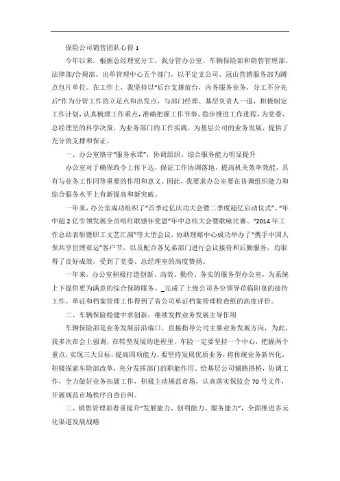 保险公司销售团队工作心得分享