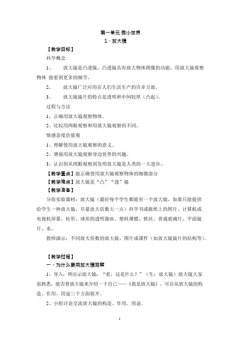 (完整版)教科版六年级下册科学教案全册,推荐文档