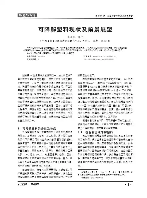 可降解塑料现状及前景展望.