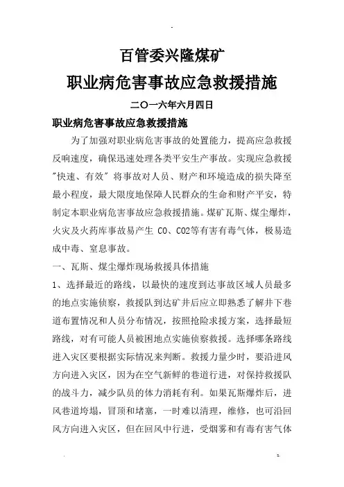 职业病危害事故应急救援措施