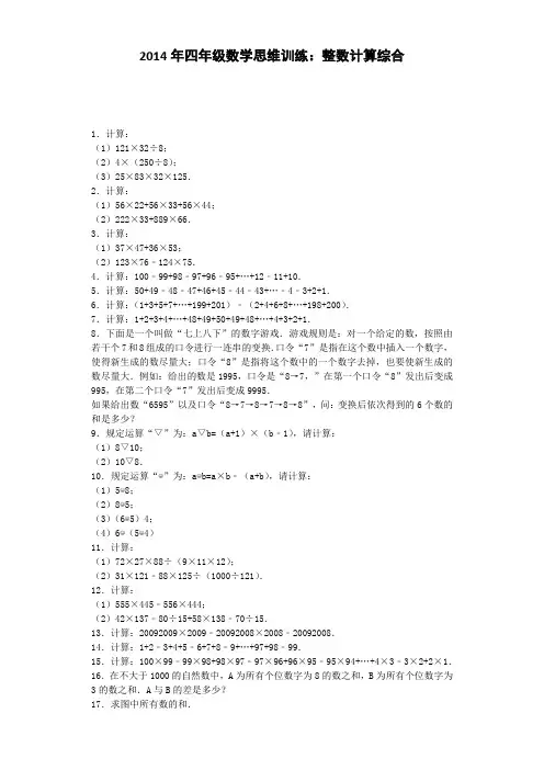 小学奥数思维训练-整数计算综合｜通用版