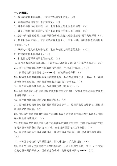 煤矿电工练习题及答案
