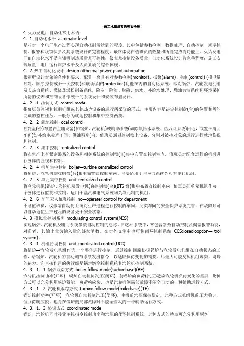 热工术语缩写的英文全称
