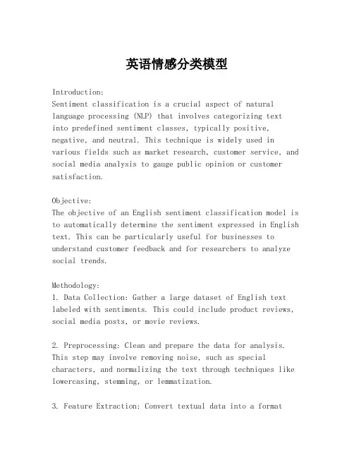 英语情感分类模型
