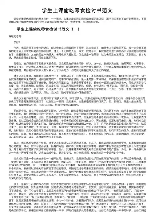 学生上课偷吃零食检讨书范文