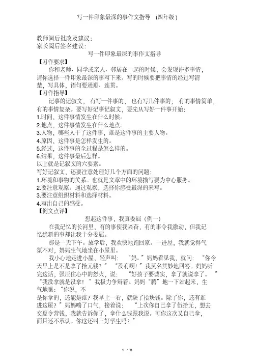 写一件印象最深的事作文指导(四年级)