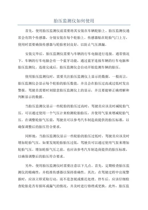 胎压监测仪如何使用