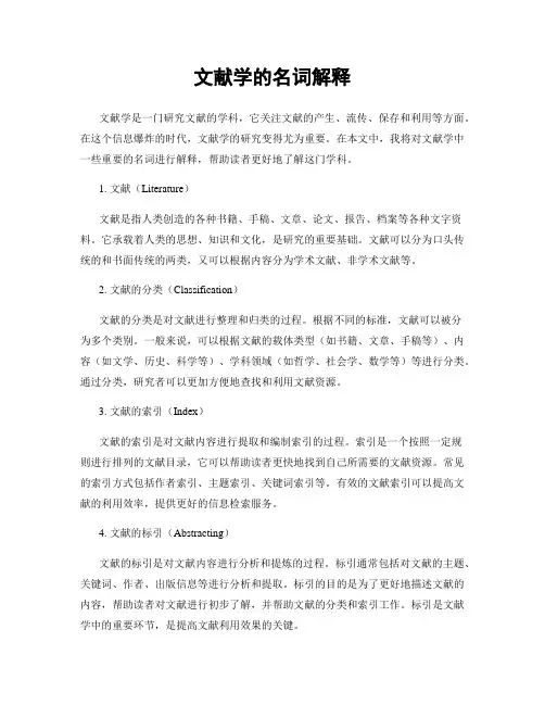 文献学的名词解释