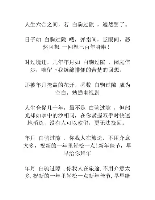 白驹过隙造句大全