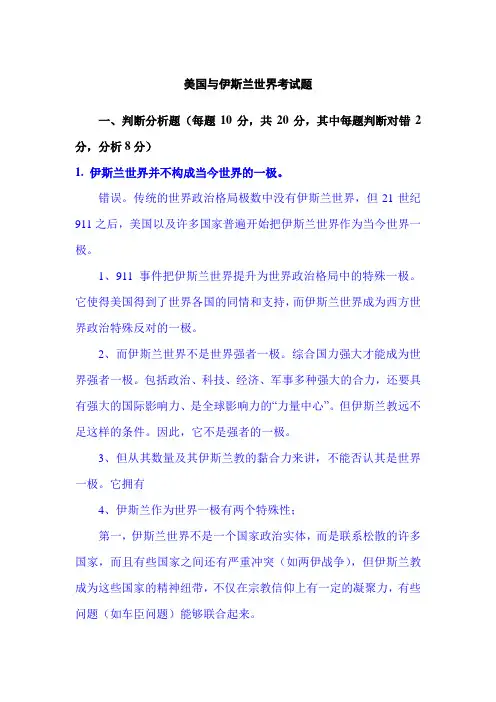 美国与伊斯兰世界考试题