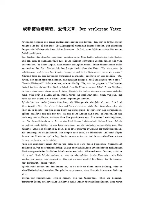 成都德语培训班：爱情文章：Der verlorene Vater