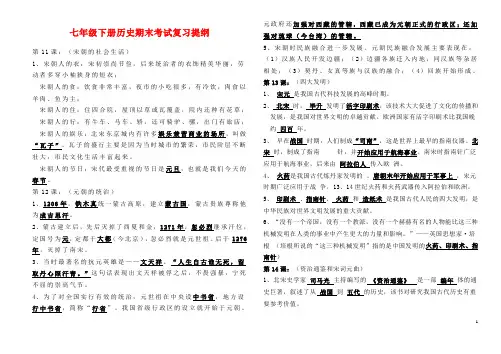 七年级下册历史期末考试复习提纲
