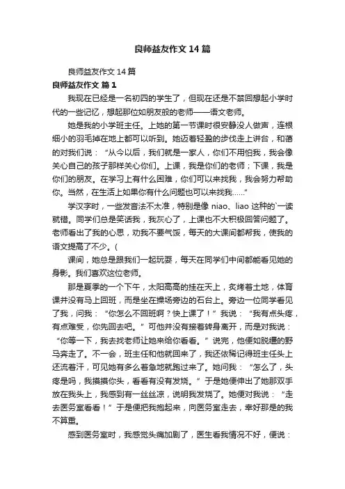 良师益友作文14篇