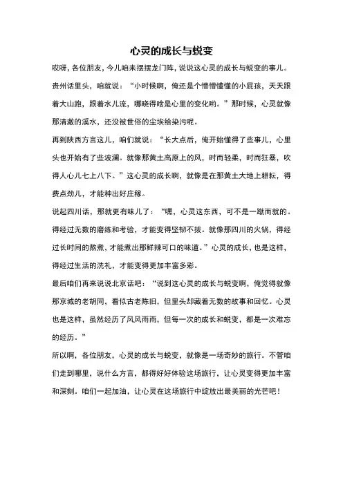 心灵的成长与蜕变