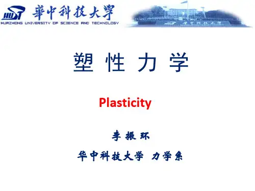 塑性力学