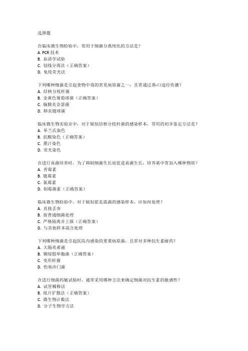 临床检验微生物检验副高试题