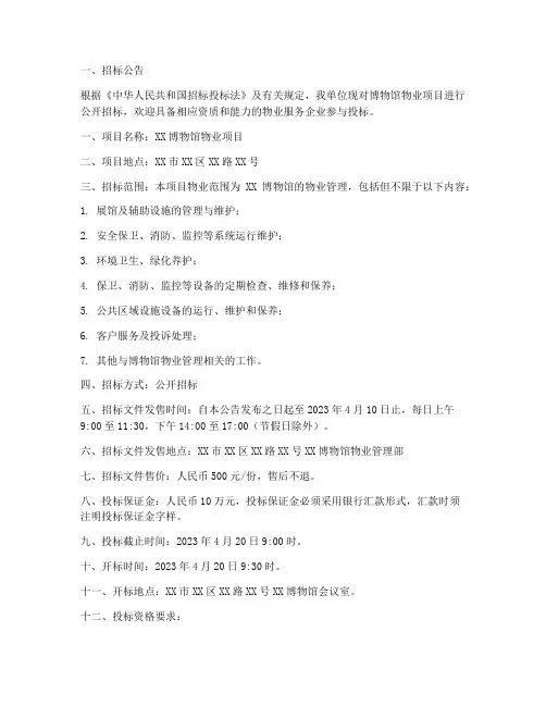 博物馆物业招标书
