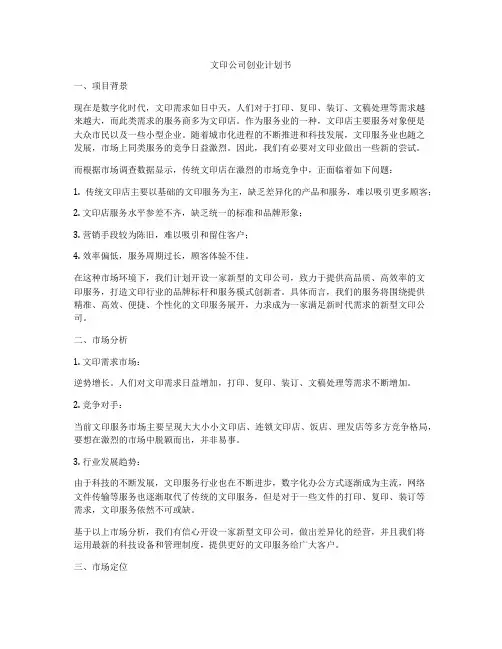 文印公司创业计划书
