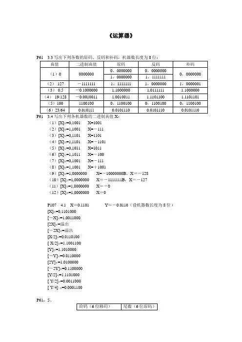 杭电_计算机组成原理_包建_课后作业答案