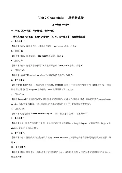 Unit 2 Great minds   牛津深圳版九年级上英语单元测试卷答案全解全析