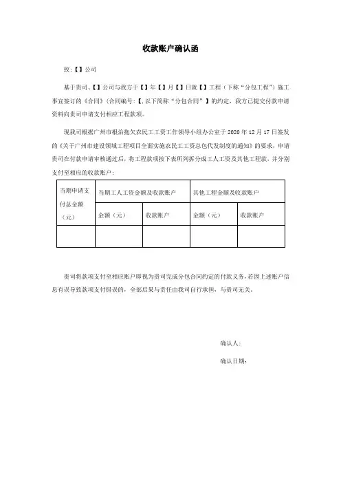 收款账户确认函格式