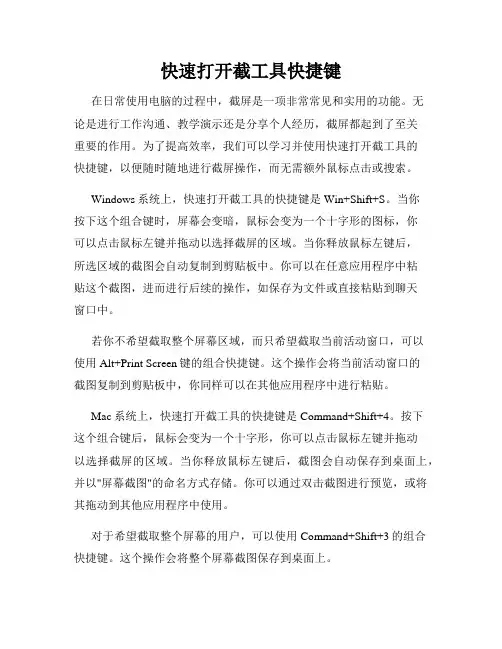 快速打开截工具快捷键