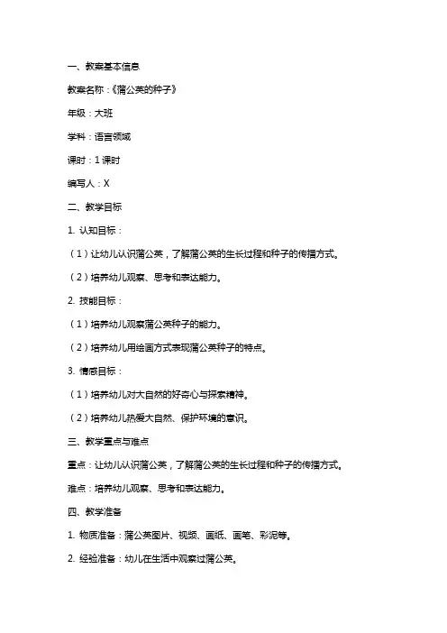 蒲公英的种子 教案教学设计