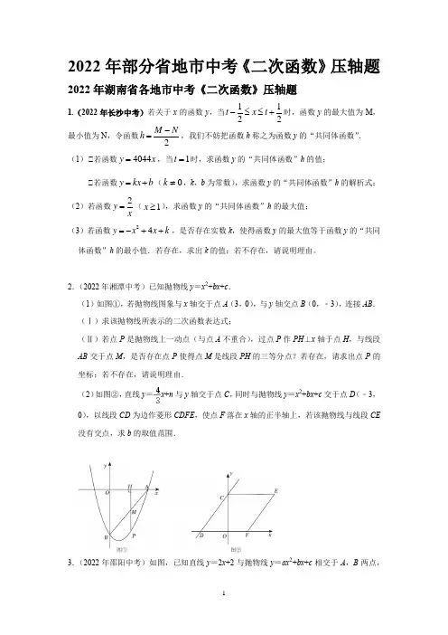 2022年部分省地市中考《二次函数》压轴题