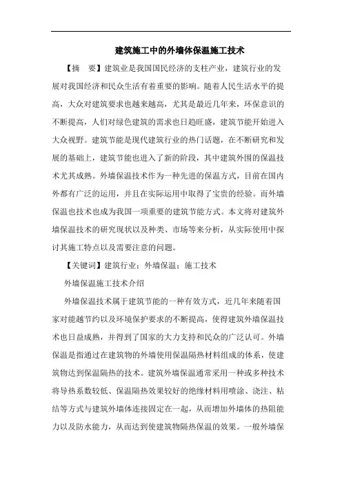 建筑施工中的外墙体保温施工技术