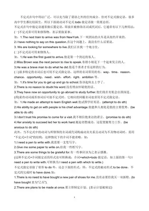不定式在句中用法广泛