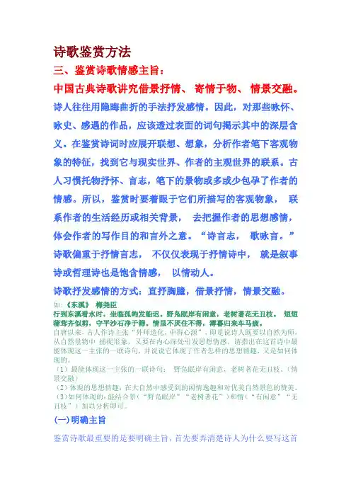 诗歌鉴赏方法 三、鉴赏诗歌情感主旨(一)明确主旨