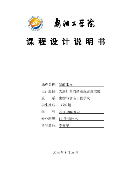 大肠杆菌高细胞密度发酵