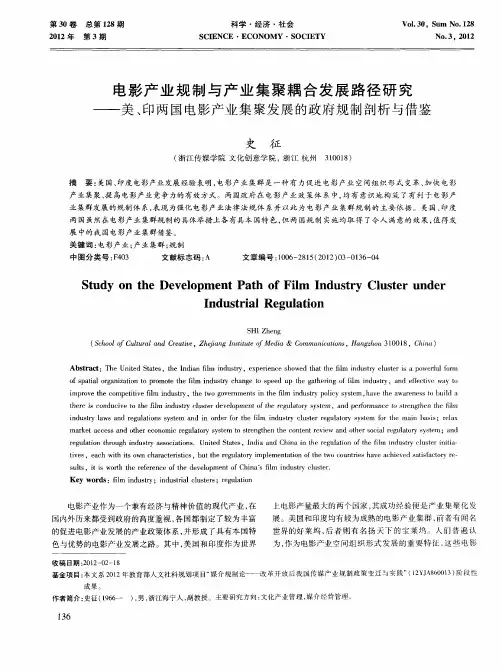 电影产业规制与产业集聚耦合发展路径研究——美、印两国电影产业集聚发展的政府规制剖析与借鉴