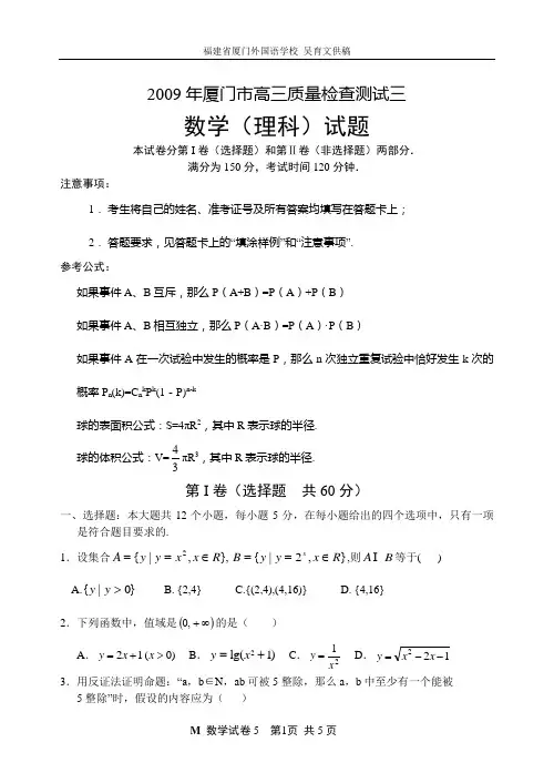 2009年厦门市高三质量检查测试03